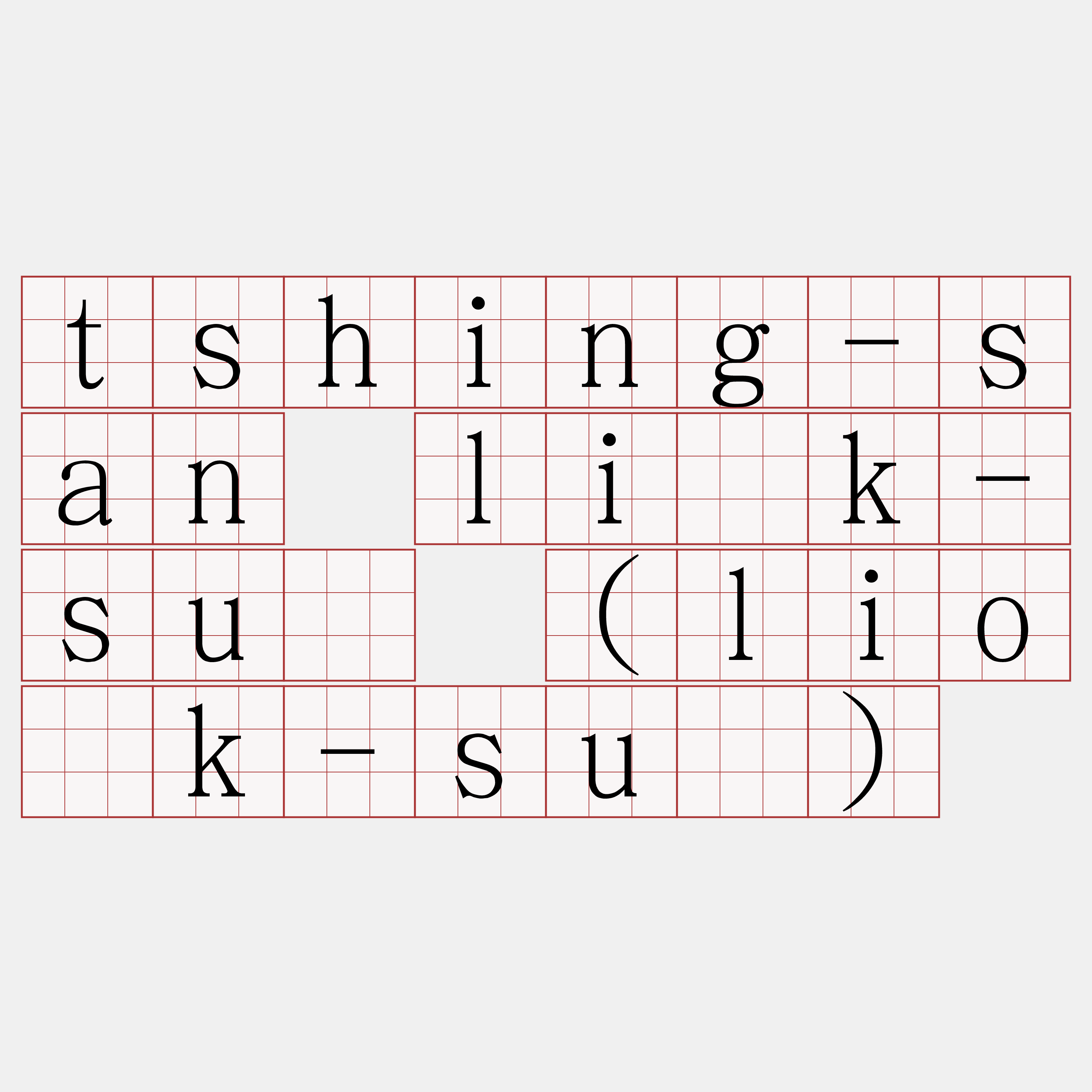 tshing-san li̍k-suí (lio̍k-suí)